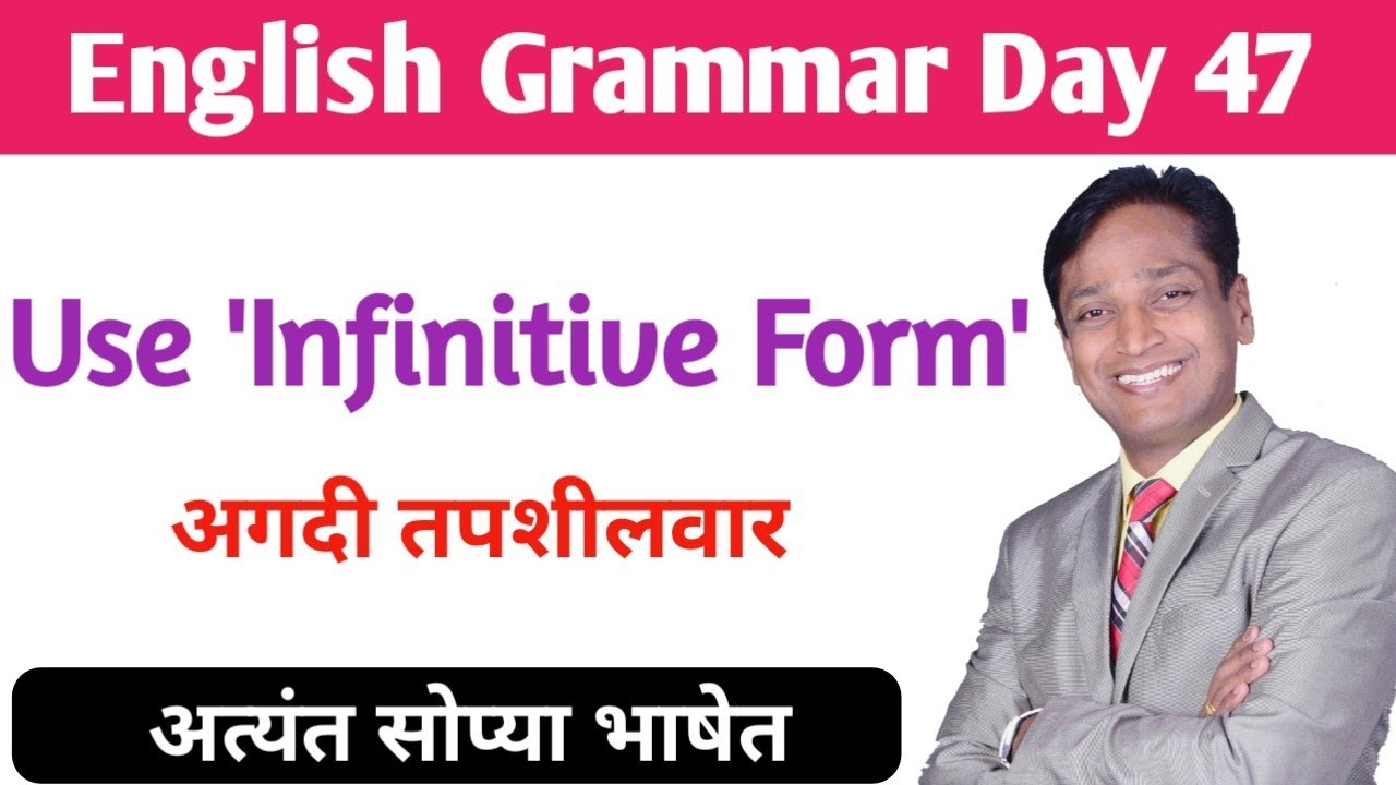 Use 'Infinitive form' very easily by Ajit Yeole