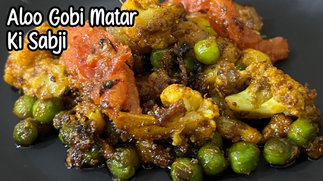 आलू गोबी और मटर की सब्ज़ी रेसिपी |आलू गोबी और मटर कैसे बनाएं |  #aloorecipe #aloomatar 
