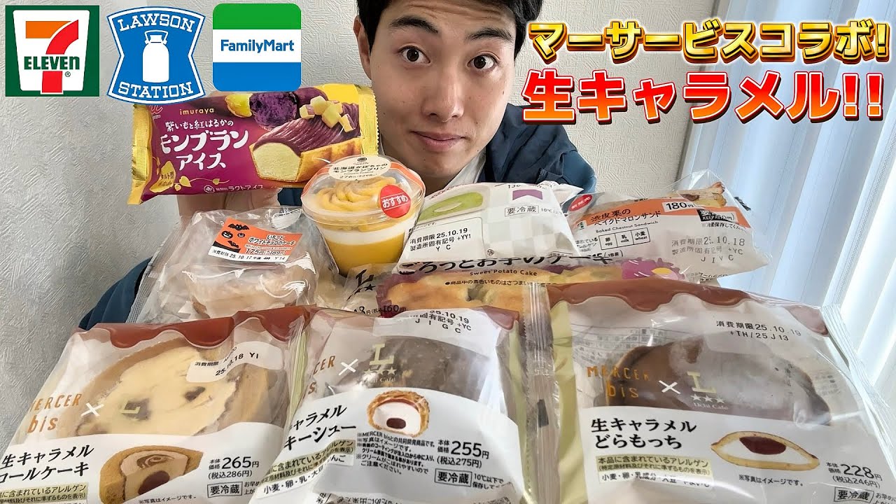【3社コンビニ正直レビュー】今週新商品スイーツ&パン&アイス食べ比べ!!マーサービスコラボ!!