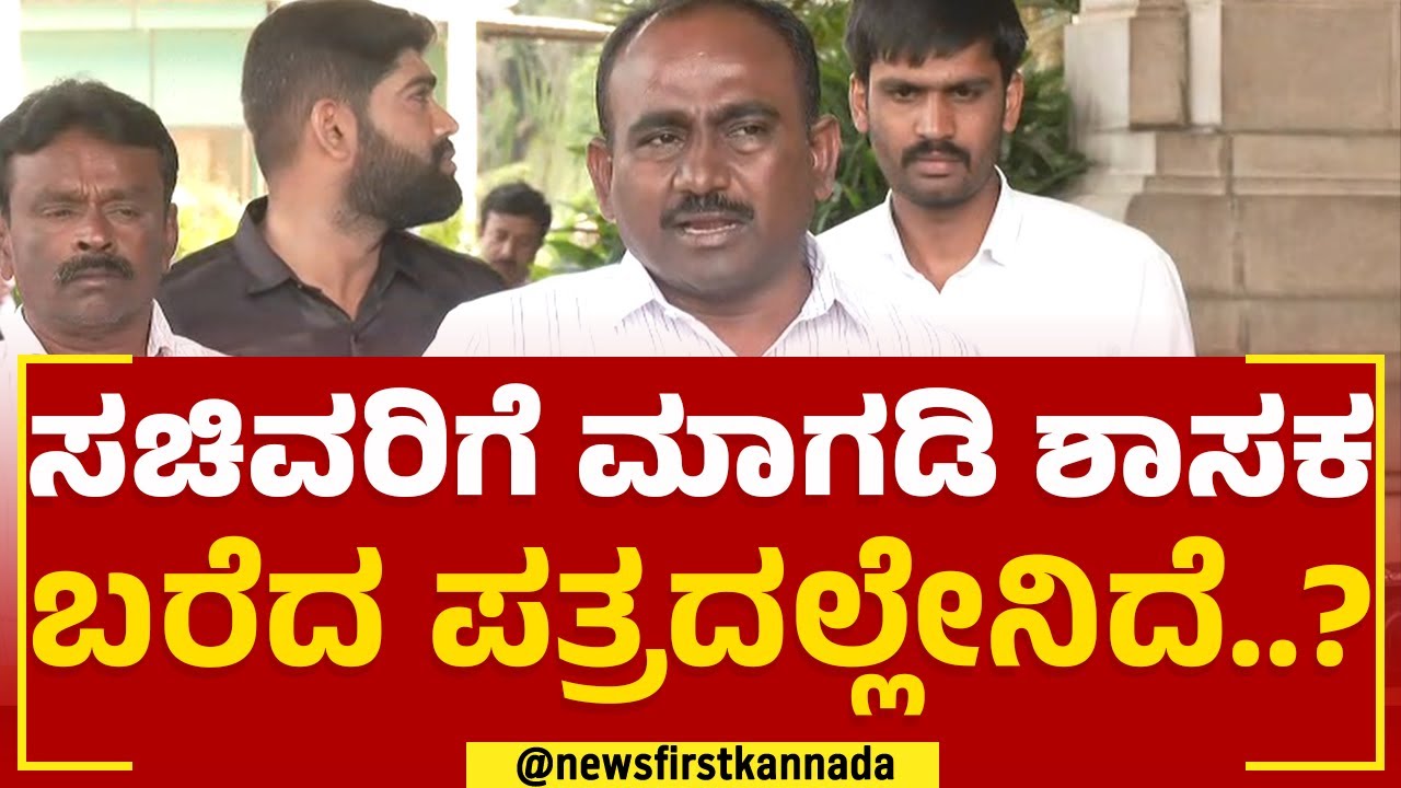 A Manjunath : Magadi ತಾಲೂಕಿಗೆ ಕೈಗಾರಿಕೆ ಬೇಕು ಆದ್ರೆ.. | JDS | @newsfirstkannada