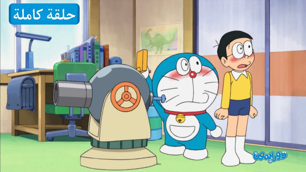 آلة الاختراعات - مدفع الرسائل | دورايمون بالعربي