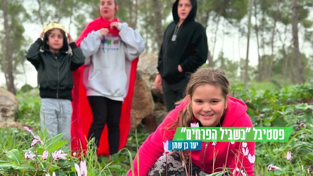 סיכום ארועי קק״ל - ט״ו בשבט תשפ״ו 2026