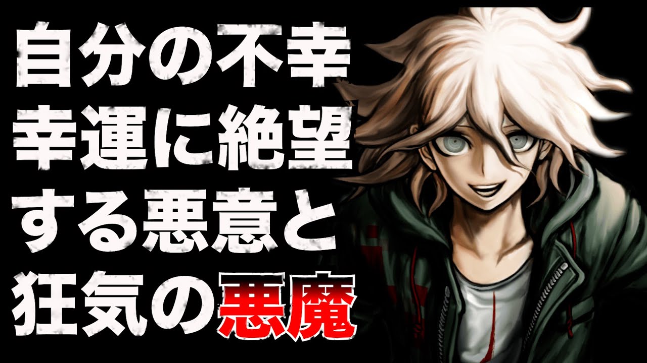 [Danganronpa] Самый сильный монстр, сыгравший более важную роль, чем главный герой и финальный бо...