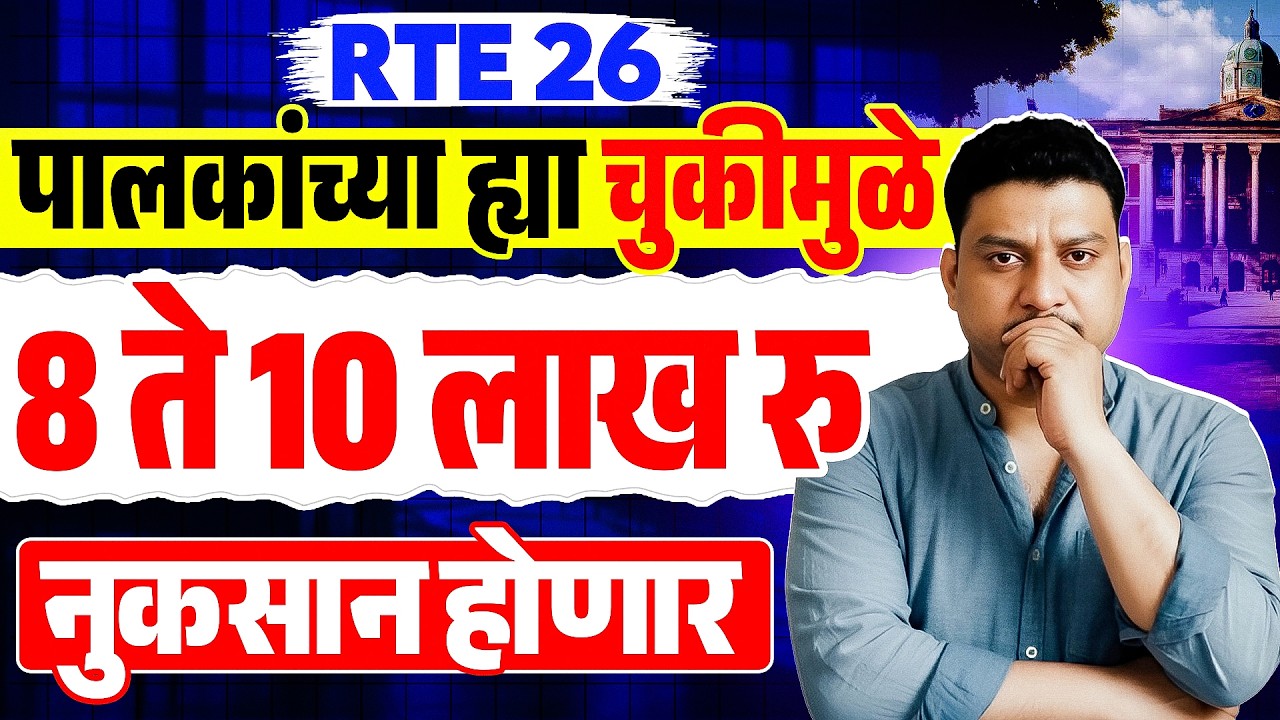 RTE 2026 I RTE online application I RTE DateI RTE online apply #freeeducation #rte #retdate