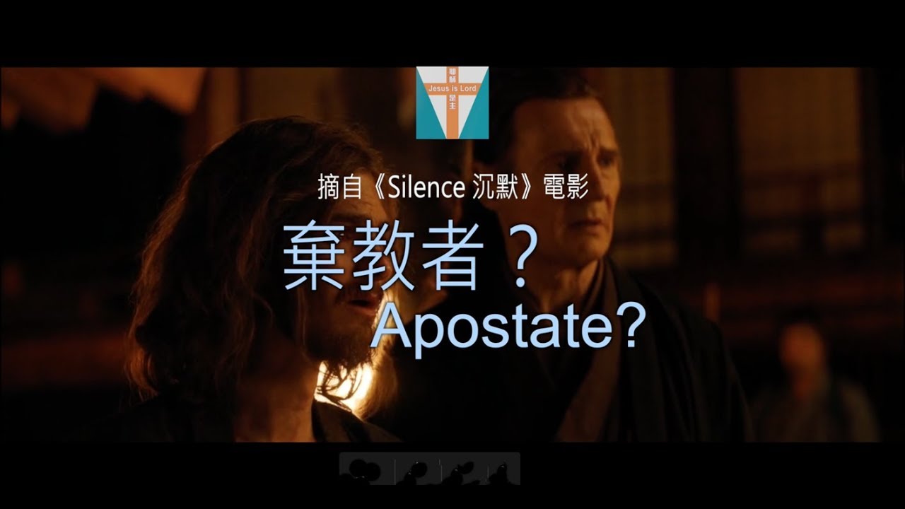 JIL Video【Apostate? 棄教者?】