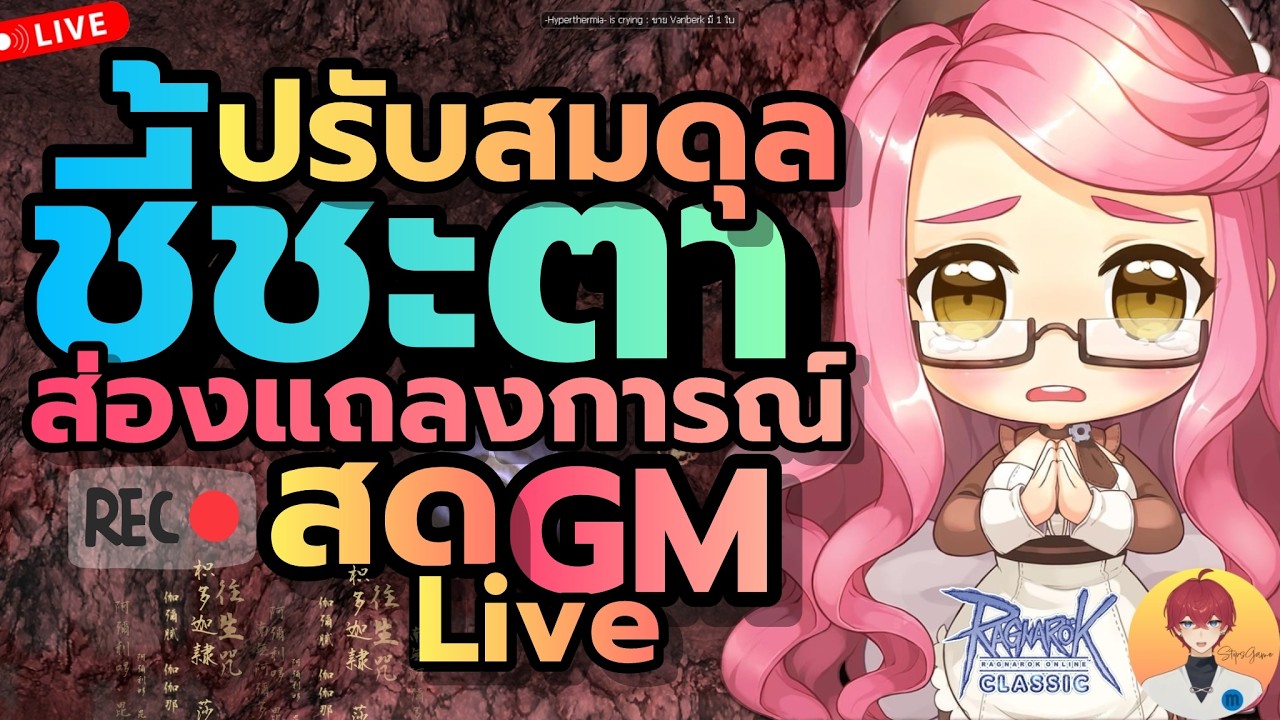 🔥ชี้ชะตา ปรับสมดุล รอแถลงการณ์ วันวานอาจ กลับมาหวานชื่น สด💥 พร้อมกันทั่วโลก Live1032 | (ฺROC)