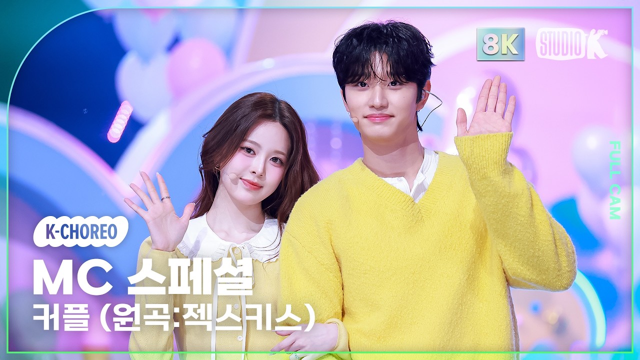[K-Choreo 8K] MC스페셜 김재원 & 방지민 직캠 '커플 (원곡:젝스키스)' (MusicBank MC Choreography) @MusicBank 260227