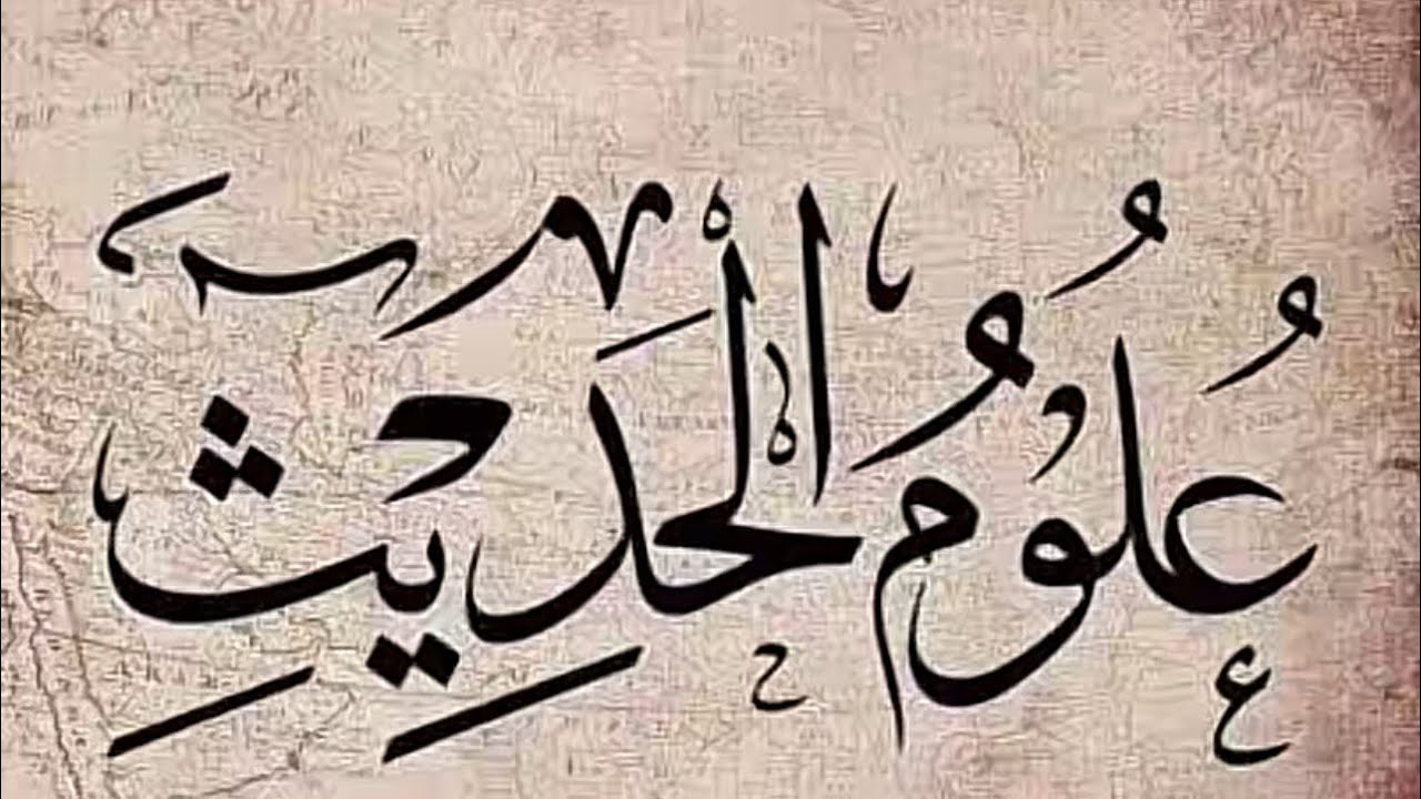 حكم حديث: الصورة الرأس فإذا قطع الرأس فلا صورة | الشيخ المحدث أبو علي الحسني