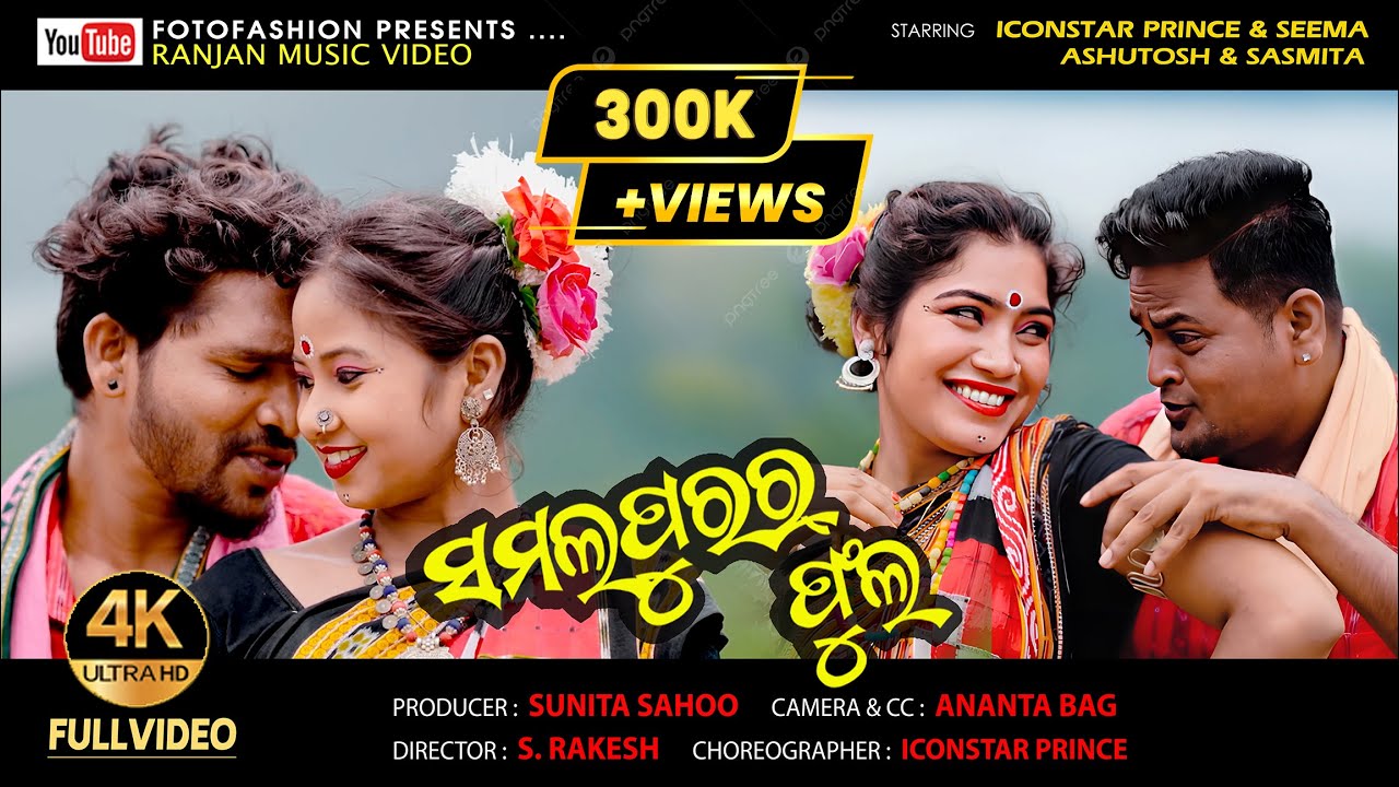 Sambalpurar Phula 4kVideo | Sarbeswar Bhoi | Ranjan Sahoo | Prince & seema | Bapi & Sasmita New Song