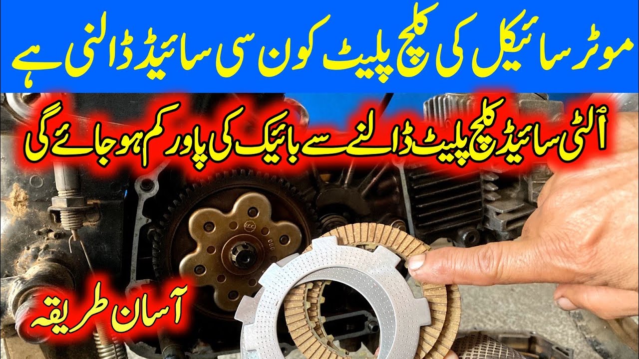 how to Change clutch plate pressure plate in Honda CD70