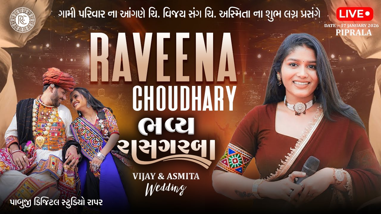 Ravina Chaudhari ll Gami Parivar na angane vijay Na Lagna prashange Dandiyaras