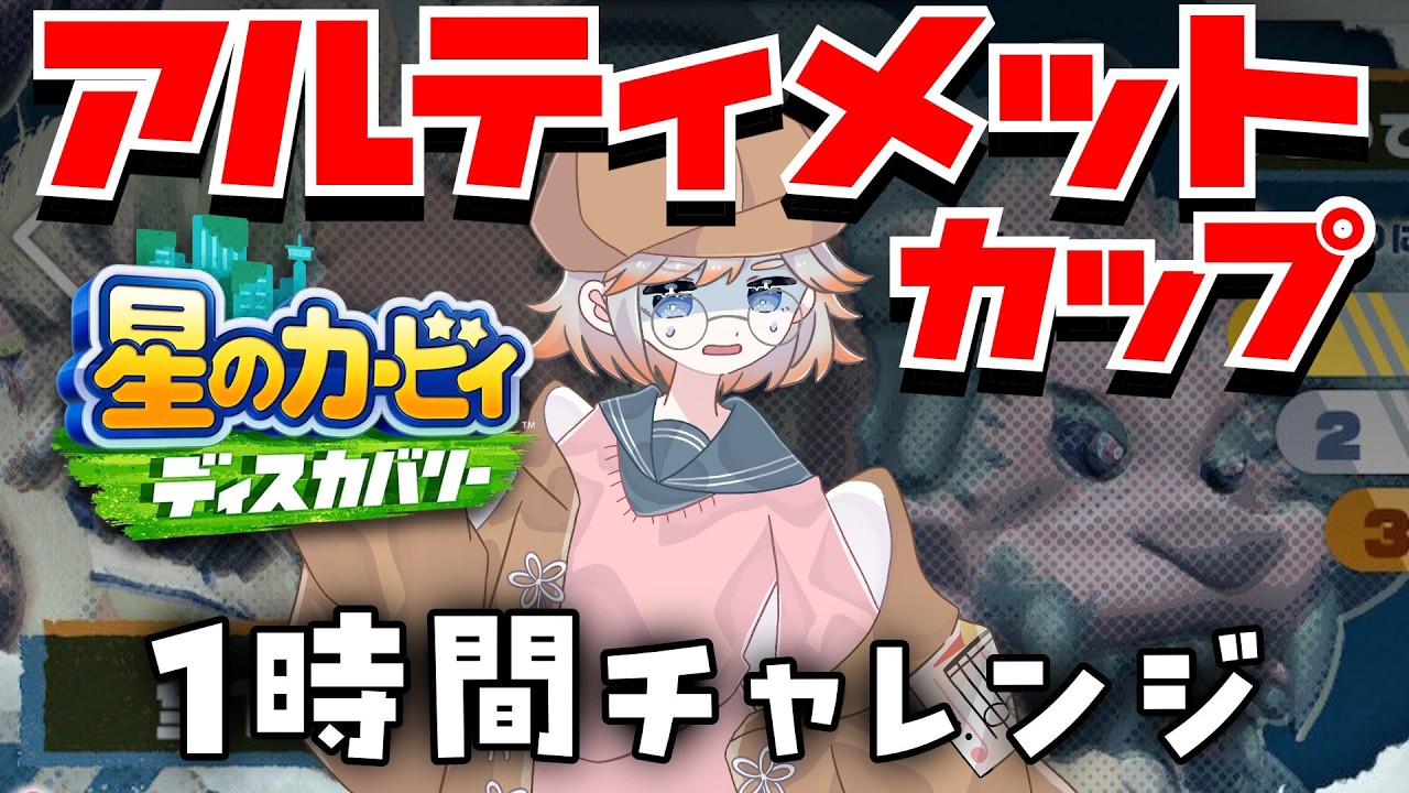 【星のカービィ ディスカバリー】ボスラッシュにくじけない【Vtuber】