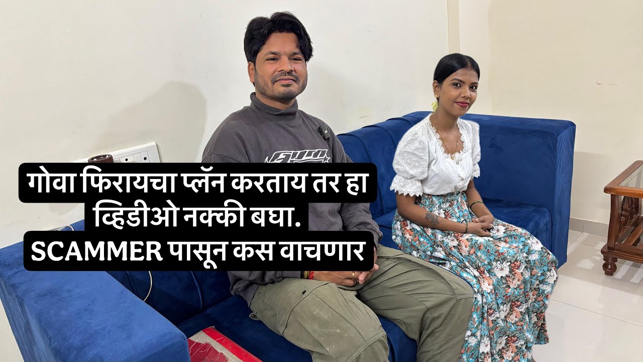 गोवा फिरायला आमचा टोटल किती खर्च झाला | प्लेन नी तिघांचा तिकीट आणि वंदे भारत तिकीट Total Expenses