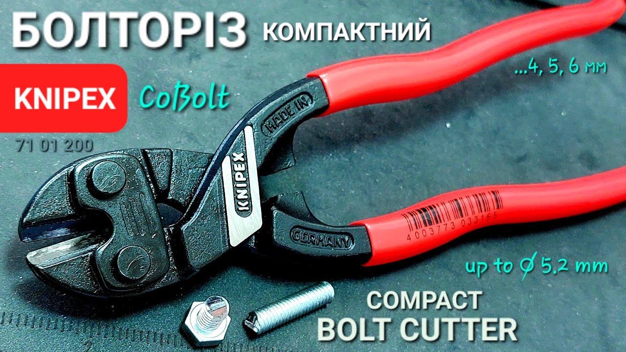 Болторіз компактний KNIPEX CoBolt 71 01 200 compact bolt cutter
