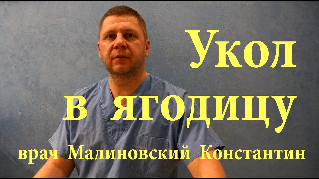 Как сделать укол. Внутримышечная инъекция