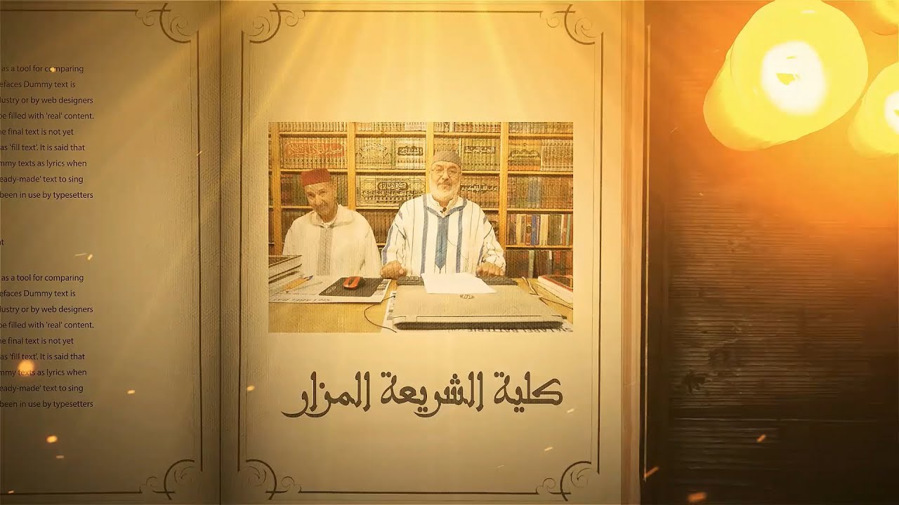 السلسلة الوثائقية | تاريخ المزار - الحلقة 9 | تاريخ كلية الشريعة المزار -ايت ملول-