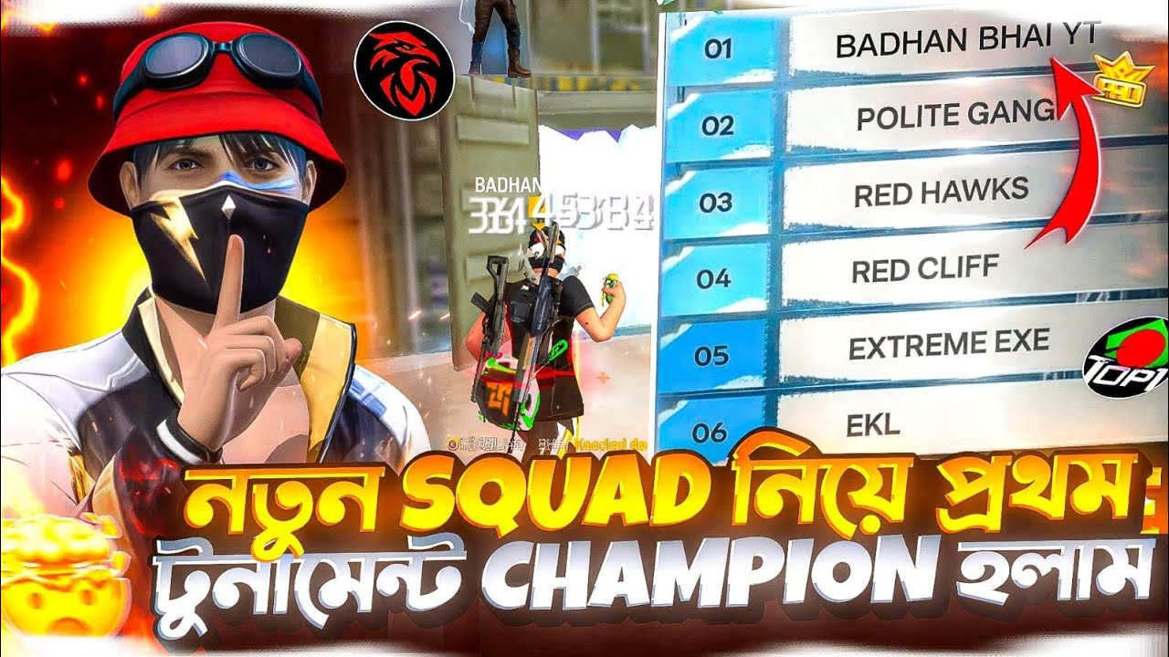নতুন SQUOD 🥲 নিয়ে প্রথম টুর্নামেন্ট CHOMPION হলাম 🤩