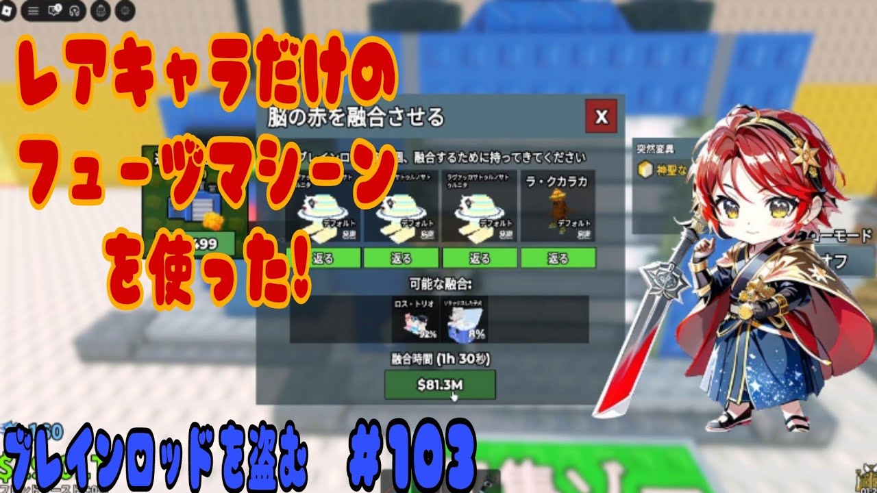 ブレインロットを盗む　＃１０３