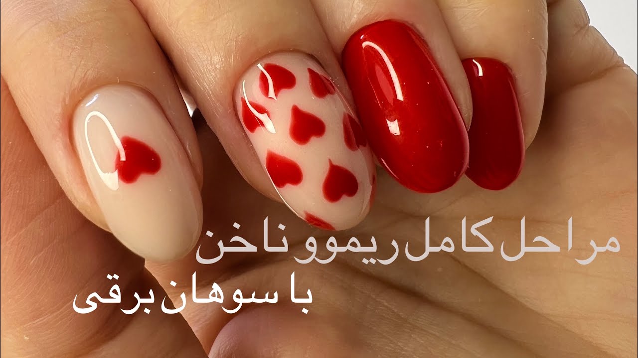 مراحل کامل (ریموو ناخن با سوهان برقی)