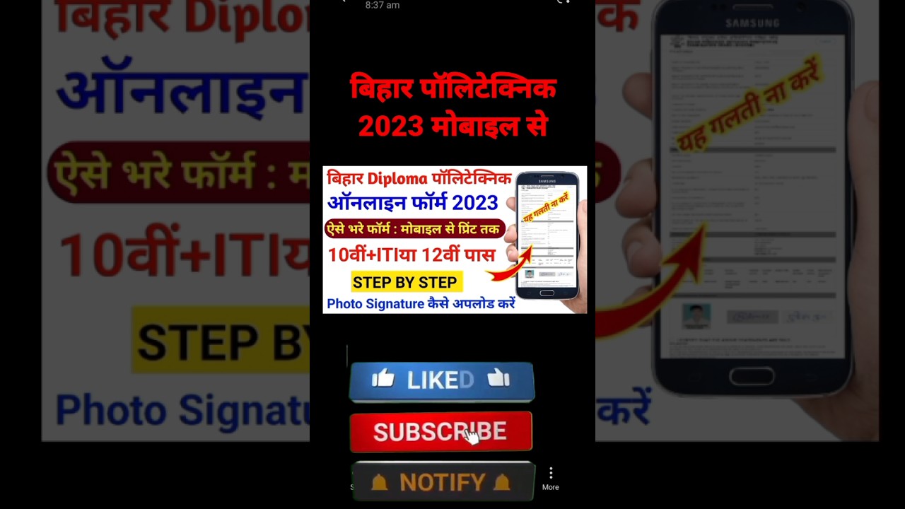 Bihar Diploma Polytechnic Online Form 2023 Mobile se Kaise Bhare | Bihar DECE(LE) Online form 2023
