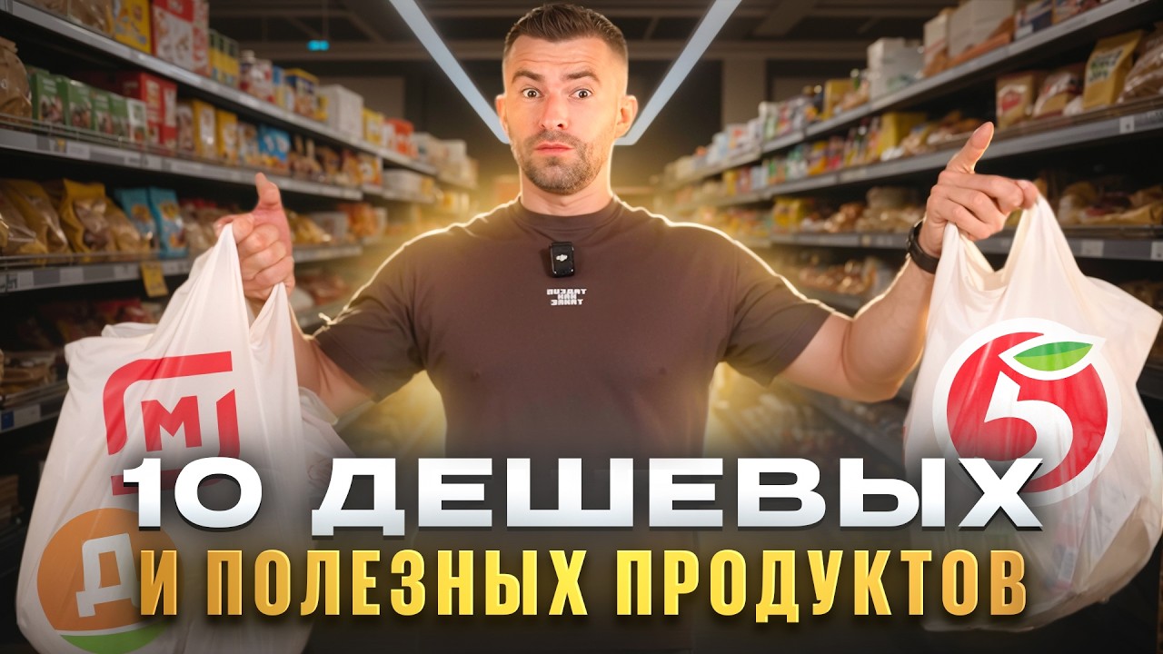 2 ПАКЕТА ПП продуктов на НЕДЕЛЮ /Как питаться ДЕШЕВО и ХУДЕТЬ?
