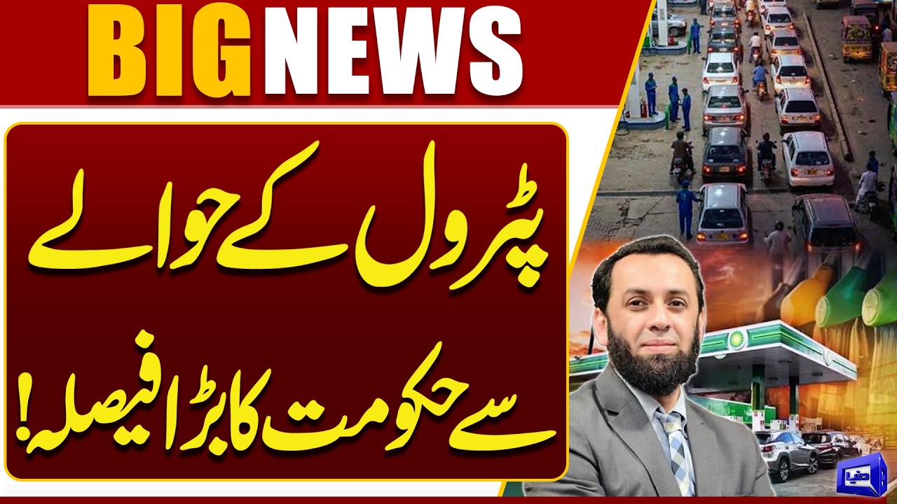 Government Announces Major Petrol Policy Update | Breaking News | Dunya News