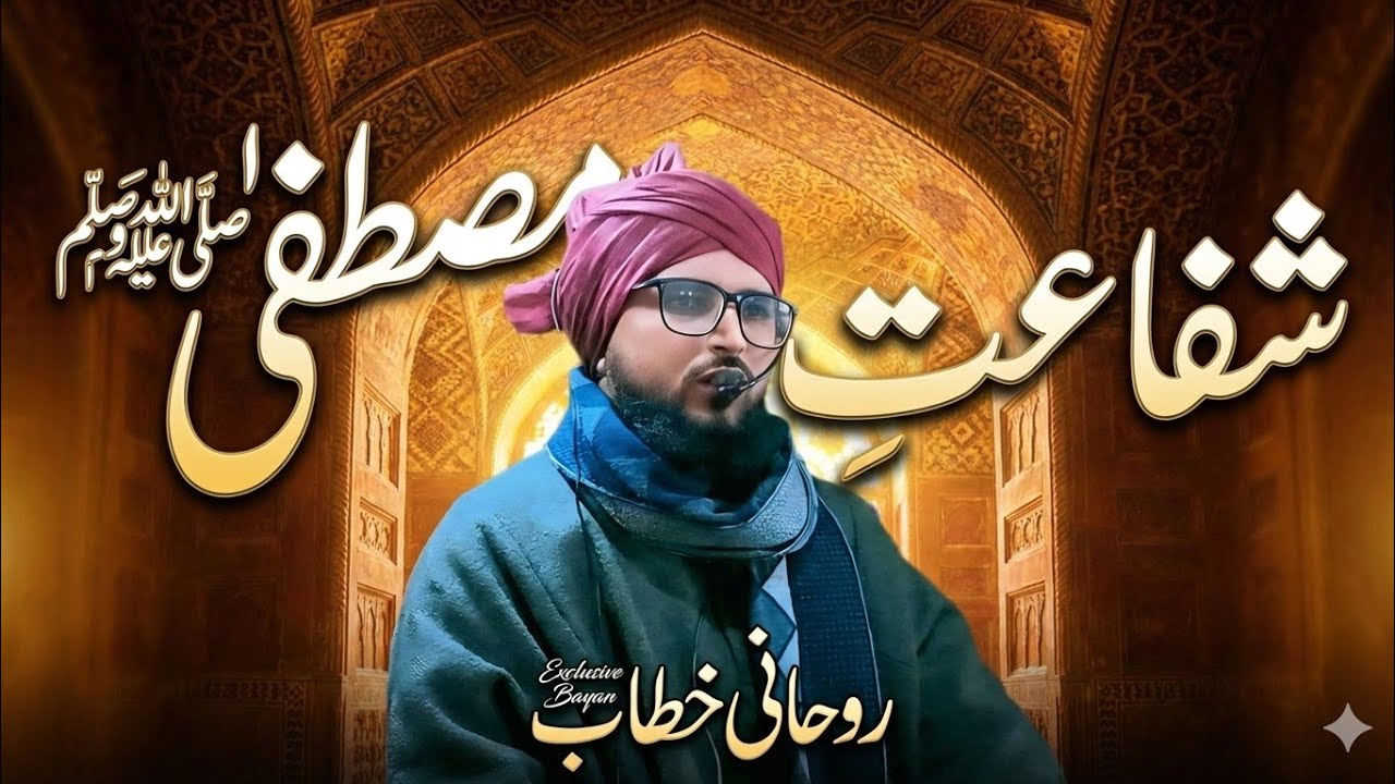 Shafat e Mustafa || Full Bayaan |MuftiShakirMisbahiNaqshbandi 