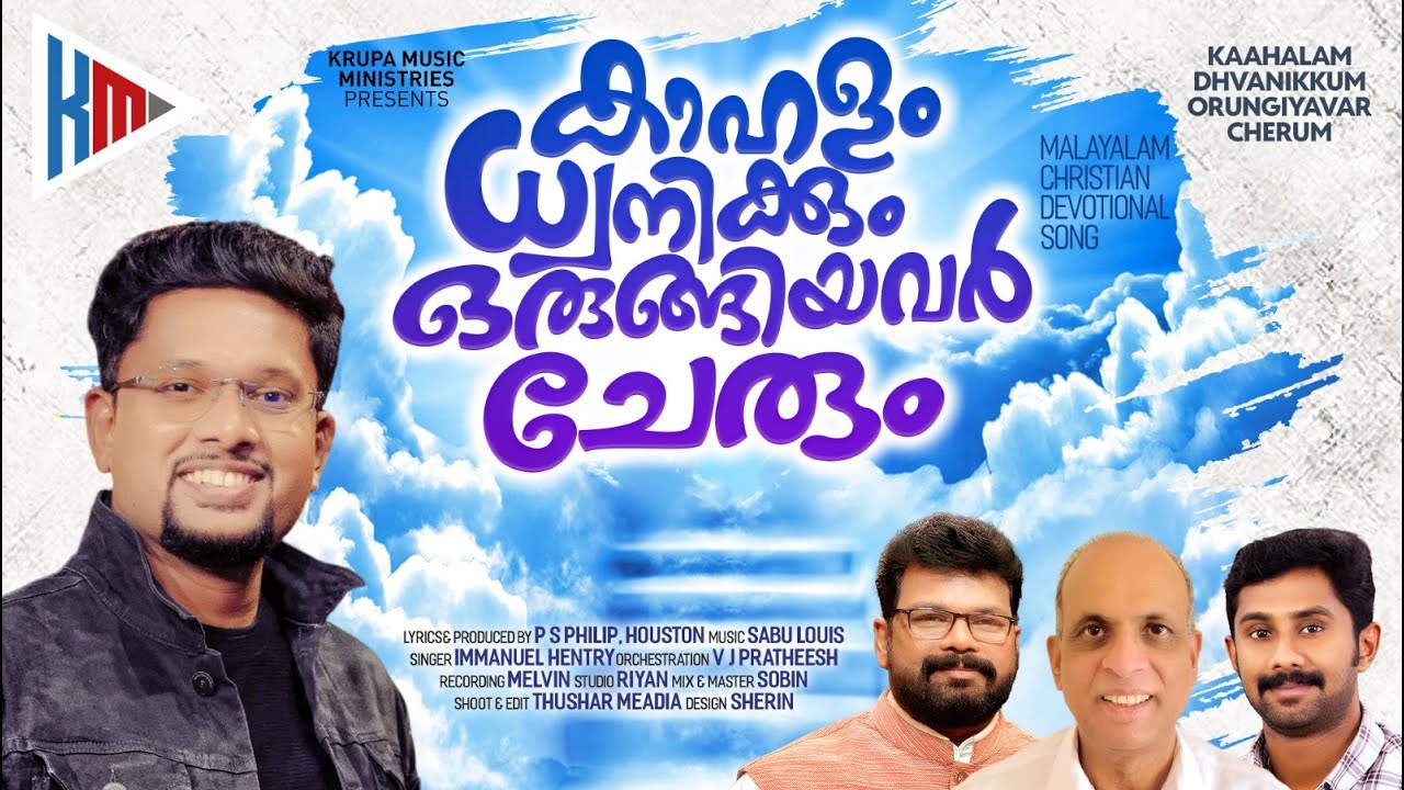 KAAHALAM DHVANIKKUM- Lyrics (P.S. Philip, Houston), Singer (Immanuel Henry), Music (Sabu Louis)