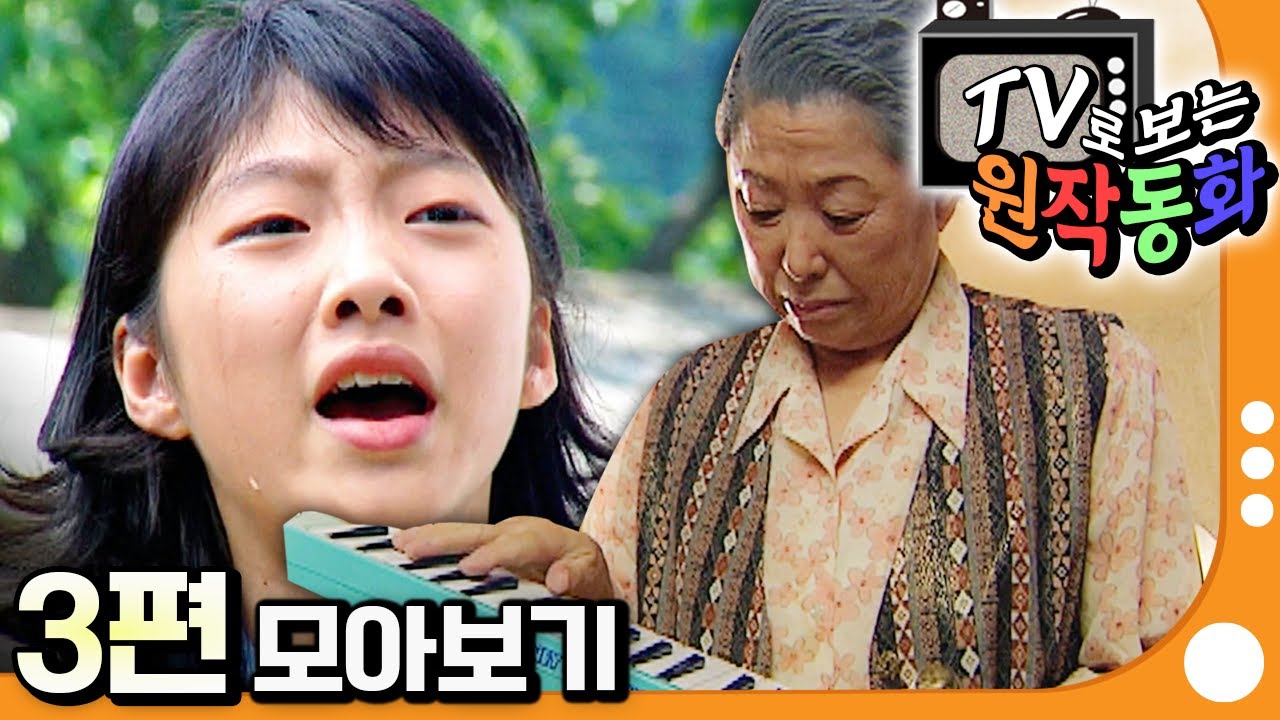 [EBS놀이터] TV로 보는 원작동화📺｜3편 모아보기｜피아노｜꿈 속의 친구｜120분 연속보기