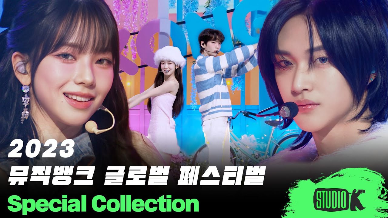 연말에 KBS와 함께해야 할 이유! 🎊2023 뮤직뱅크 글로벌 페스티벌🎊 스페셜 무대 몰아보기 | 2023 MUSIC BANK GLOBAL FESTIVAL Special Stage