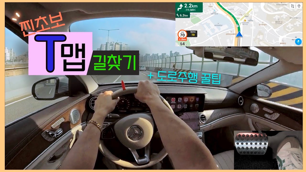 [티맵보며 길찾기] 🚗 티맵보며 1인칭 주행 목적지 찾아가기 / 내비 보는법 / 초보운전 도로주행 나혼자탄다
