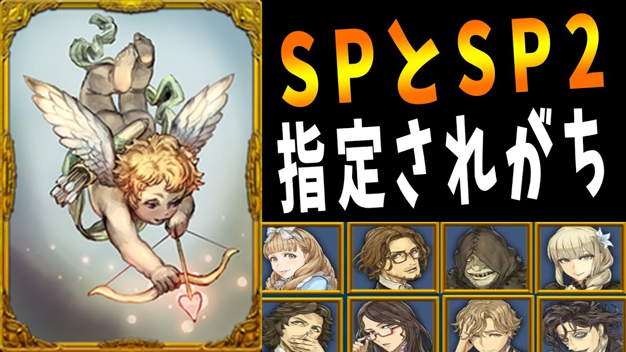 キューピッドいる部屋でSP、SP2指定されがち説 -人狼ジャッジメント【KUN】