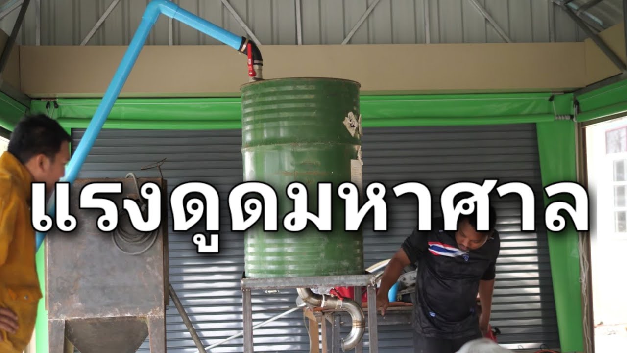 ปั้มน้ำพลังงานฟรี (กาลักน้ำ)