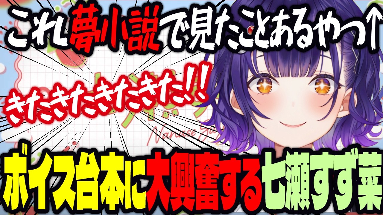【おはすず】今後出るボイスの台本に大興奮する七瀬すず菜【にじさんじ/七瀬すず菜/切り抜き】