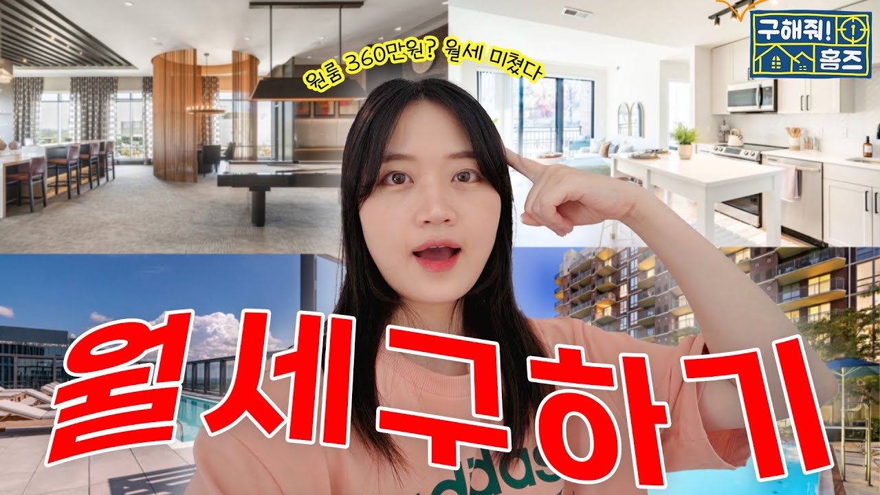 허파 디비지는 미국 아파트 투어...! 원룸이 300만원 넘음ㅎㄷㄷ 🇺🇸 구해줘홈즈 in 메릴랜드