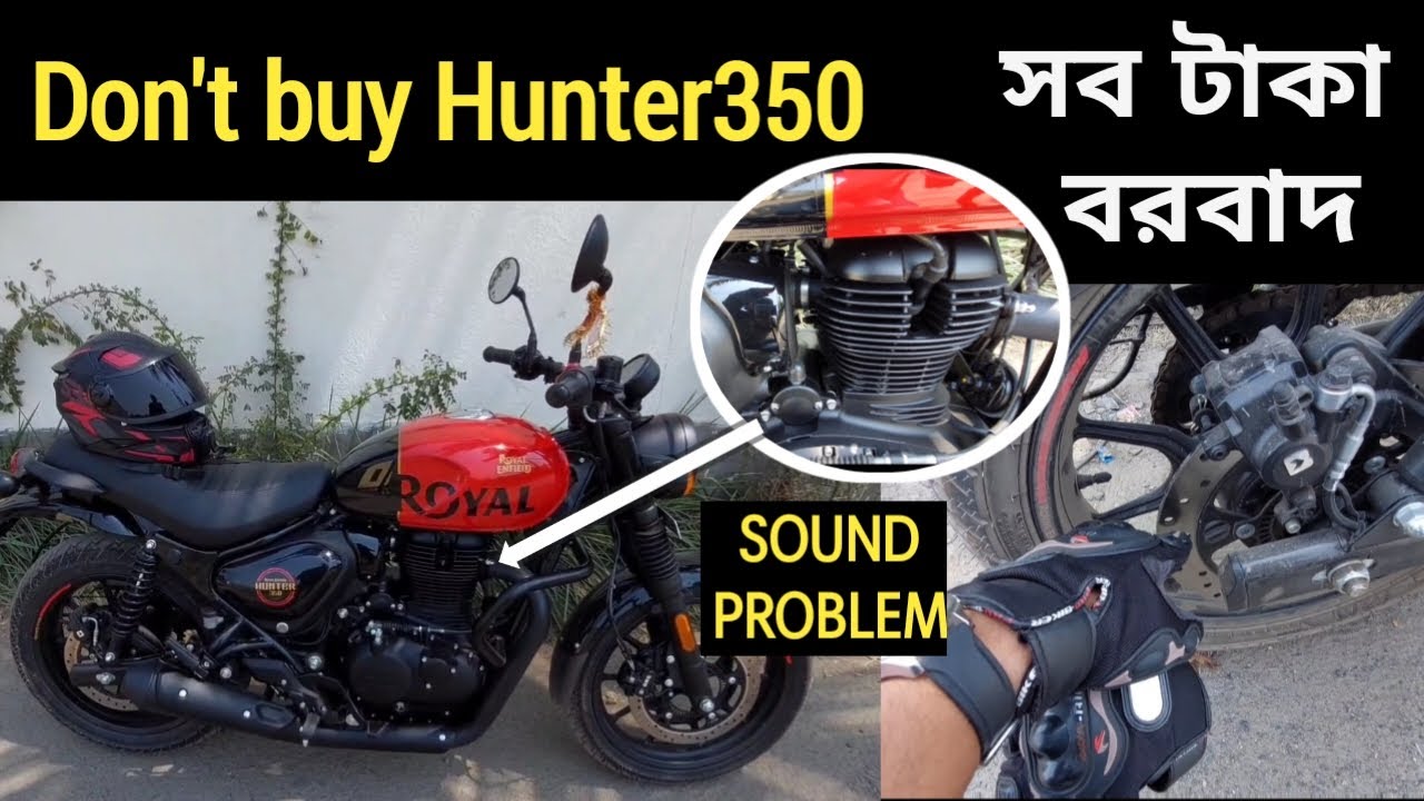 Hunter 350 Problems || Don't Buy Hunter350 || গাড়িতে প্রচুর সমস্যা