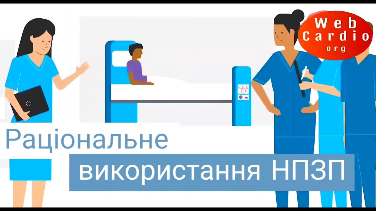 Раціональне використання НПЗП при хронічному та гострому болі. Головач І.Ю.
