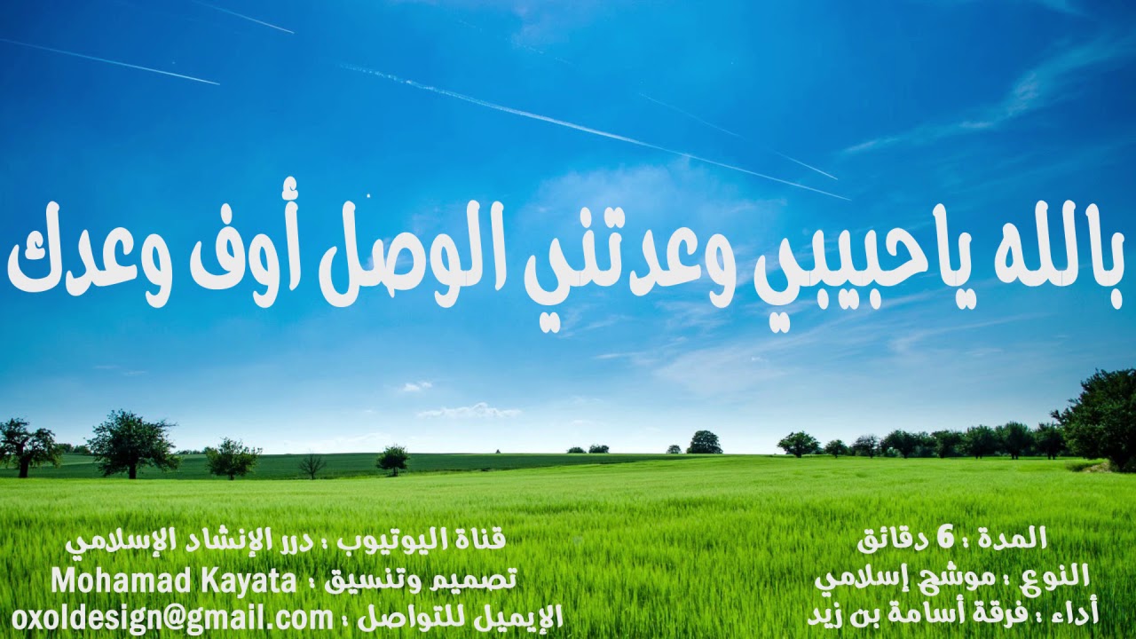 78 بالله يا حبيبي وعدتني الوصل أوف وعدك (موشح مميز)