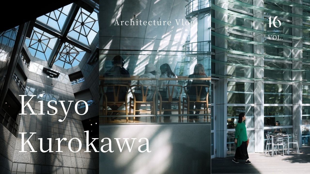 銀座/六本木、建築家が手掛けたティールーム〜美術館で過ごす1日 | Nerhol 種蒔きと烏 | 黒川紀章 | 【FUJIFILMと行く建築Vlog】