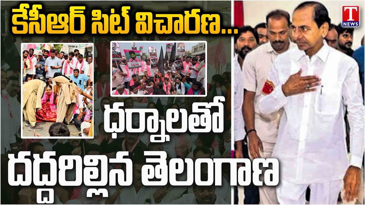 కదం తొక్కిన తెలంగాణ.. ముట్టుకుంటే మసైపోతావ్.. | BRS Protest Against Congress Govt | T News