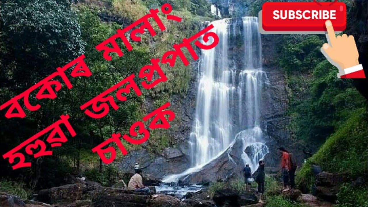 Malang hohua waterfall kamrup assam meghalaya border