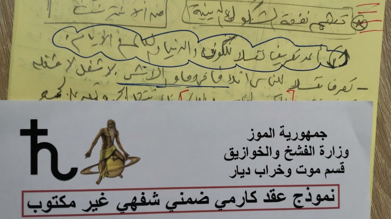 العقود والعلاقات الكارمية : لماذا يتكرر نفس الأشخاص في حياتي ؟!