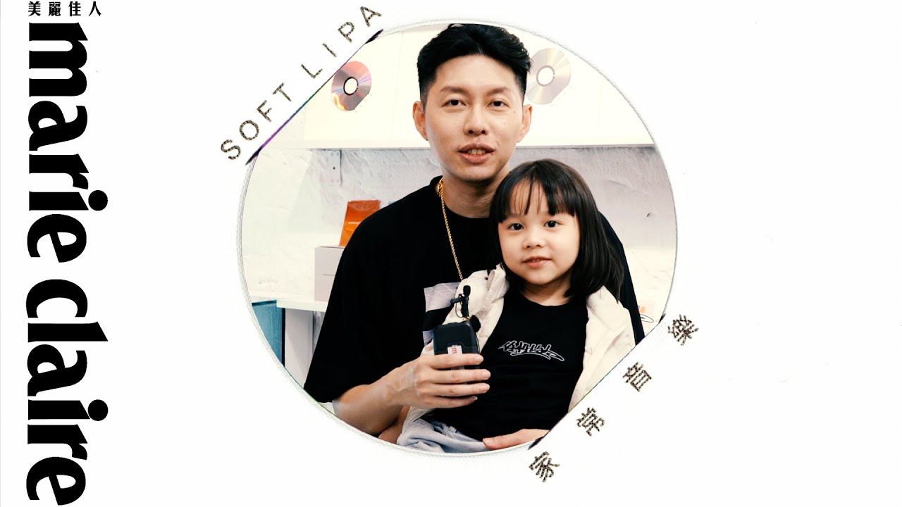 Soft Lipa -任性的好爸爸蛋堡世紀獨家ft.小蛋花合唱煙霧瀰漫