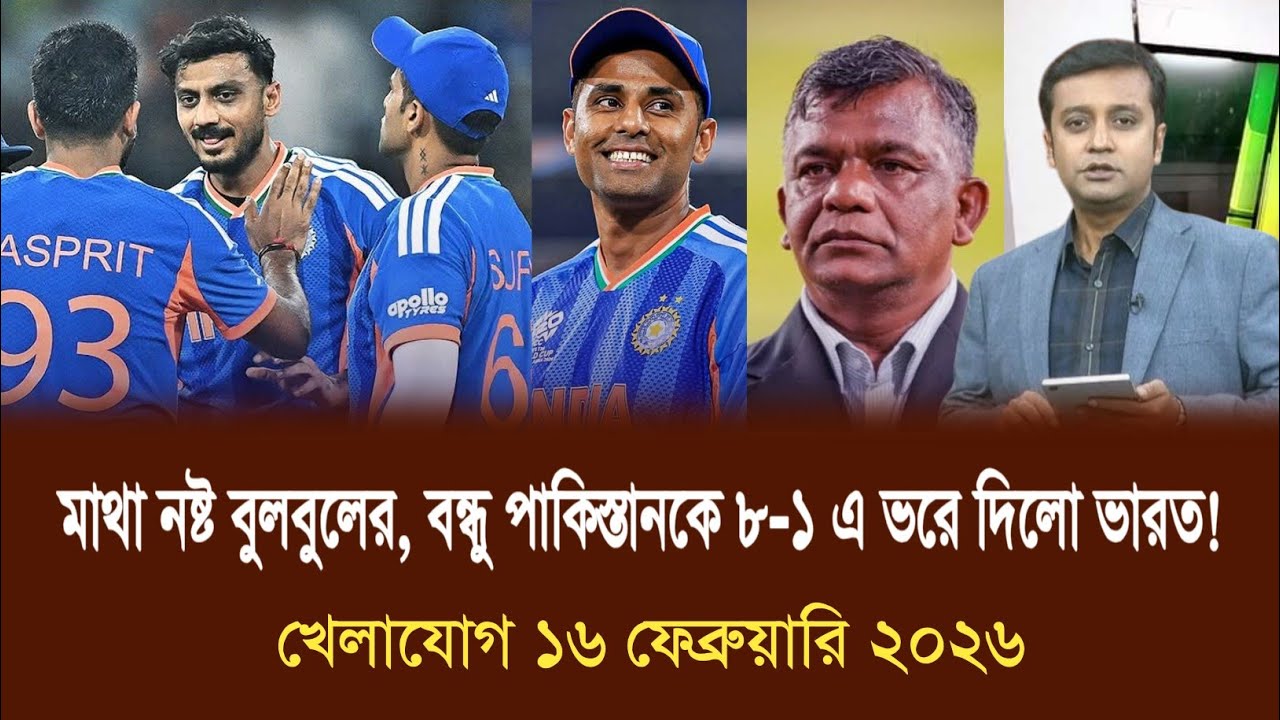 খেলাযোগ ১৬ ফেব্রুয়ারি | খেলাযোগ ৭১ | খেলার খবর | 71 tv live| khelar khobor | Sports news