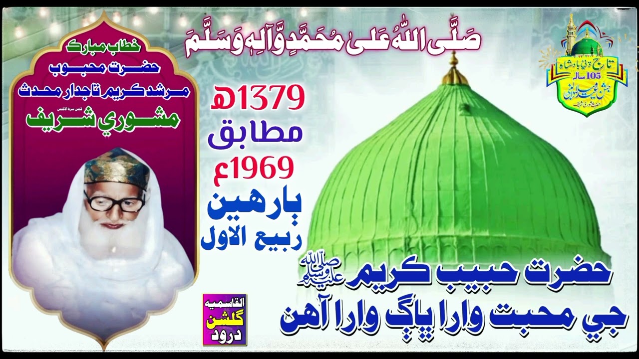 khitab Mubarak Sain Badshah Kareem Mashori Sharif Wara Sain قدس سرہ الاقدس