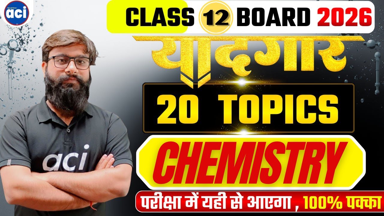 CBSE Class 12 Chemistry 2026 🔥 Most Important Topics | 90+ Marks Strategy | By Siddharth sir