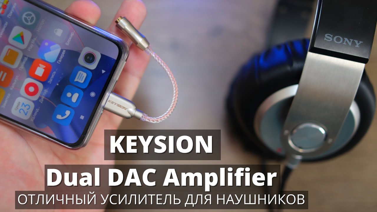 Новый усилитель для наушников + двойной ЦАП ► ОБЗОР KEYSION USB Hi-Fi Dual DAC