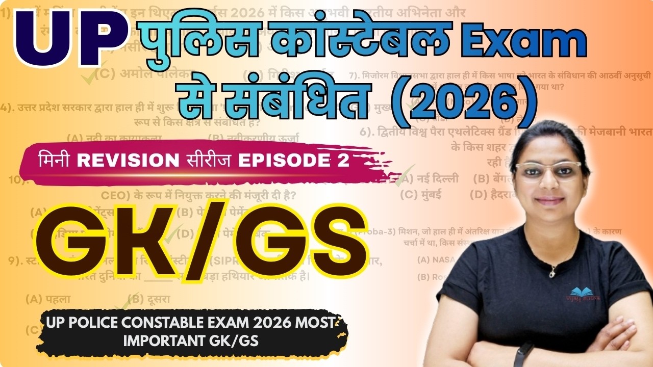 UP पुलिस कांस्टेबल Practice Set-1 | GK/GS Classes 2026 | Episode 2 #policeconstable #uttarpradesh
