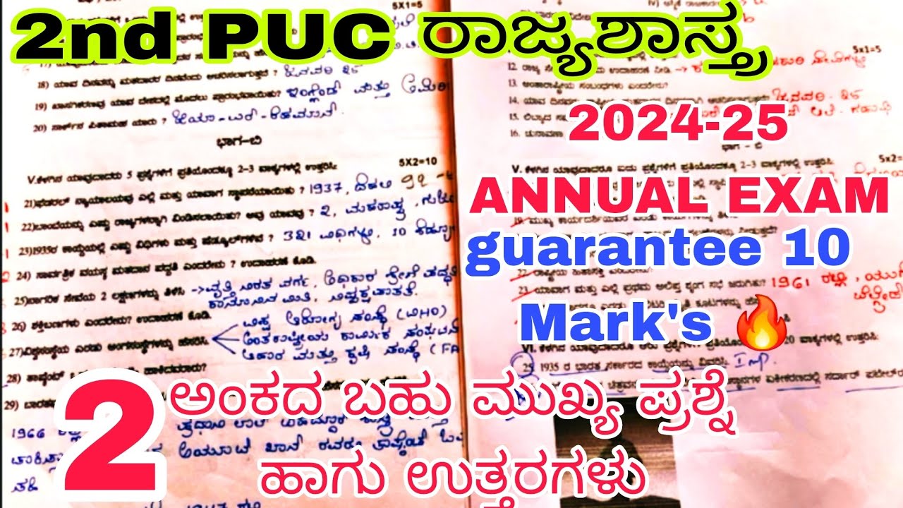 2nd PUC political science 🔥 2024-25 ANNUAL EXAM 🔥 section B 2 Mark's guarantee questions with ANSWER