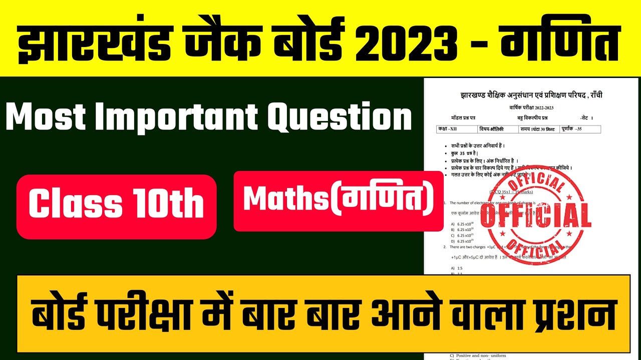 Class 10th Maths Important Question 2023 | JAC Class 10th Maths Important Question 2023 | JAC Board